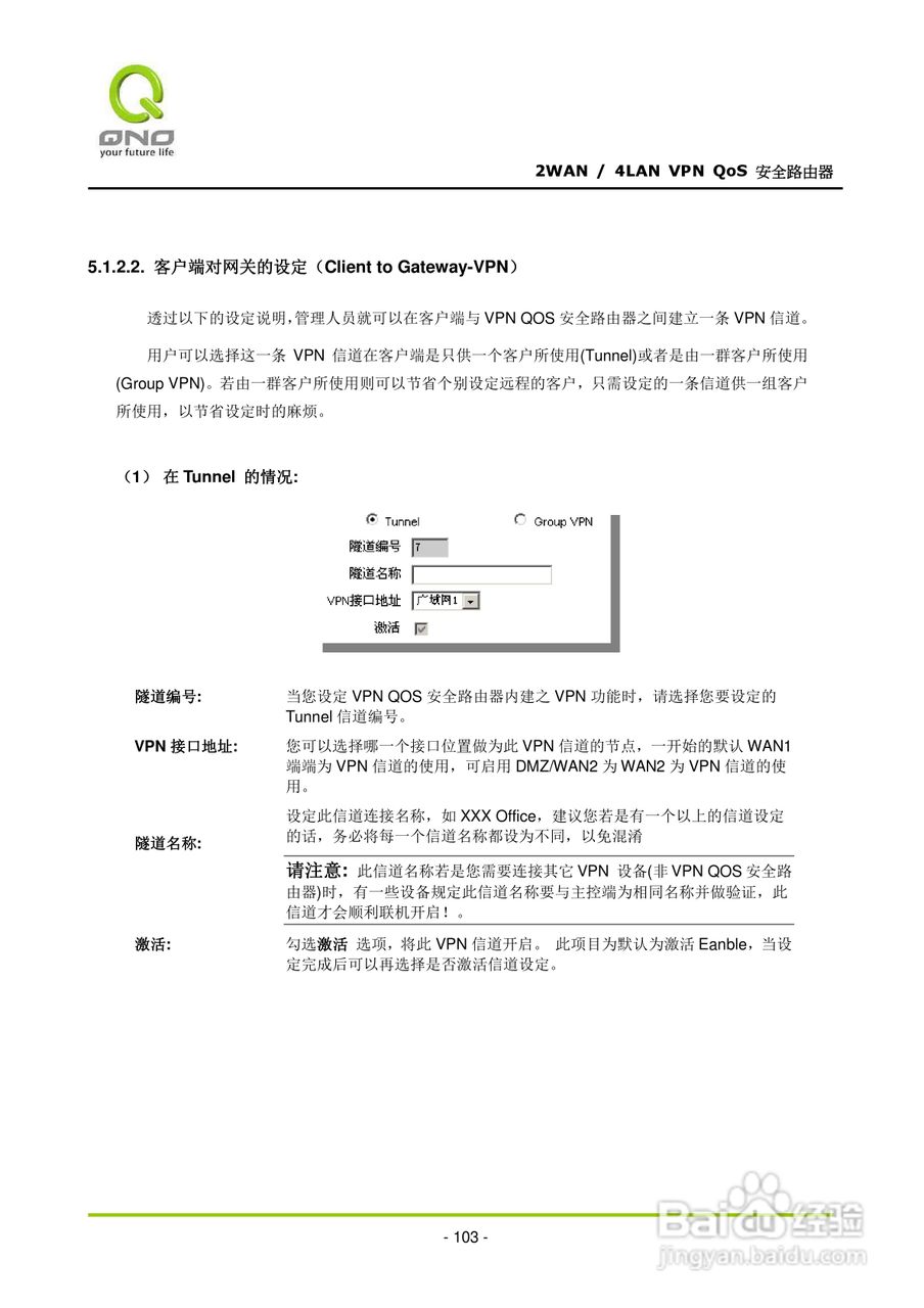 侠诺QVM330路由器使用说明书:[11]