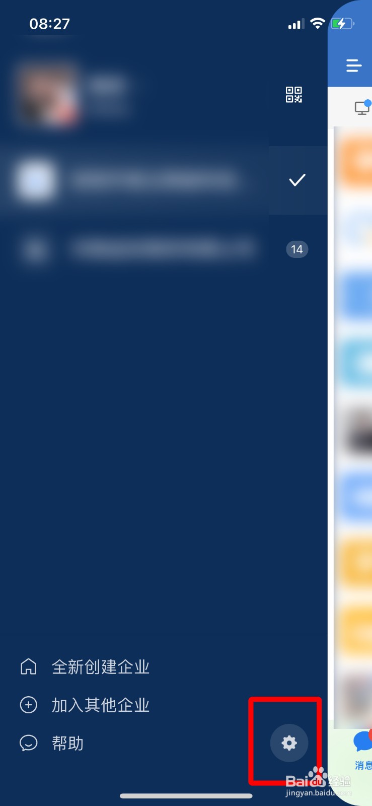 企业微信怎么退出企业