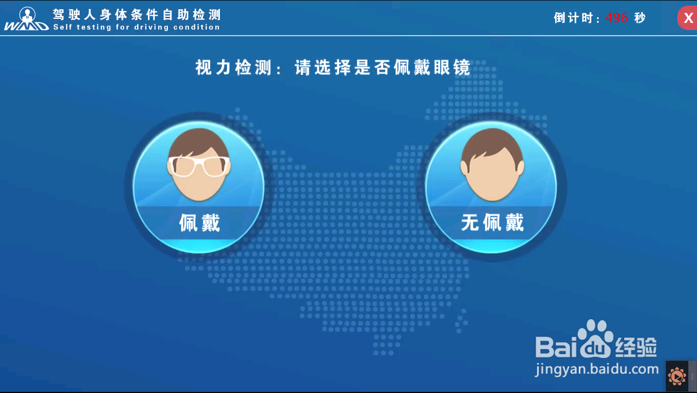 车管自助体检机流程指引,操作步骤都有哪些?