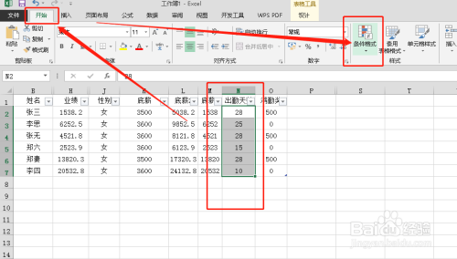 在Excel表格中如何提取自己想要的数据