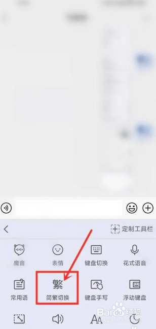 qq输入法切换繁体教程