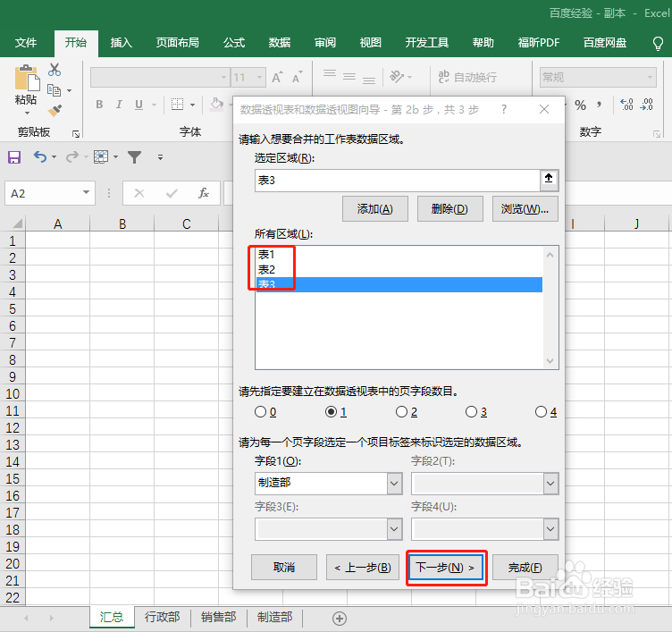 运用表功能创建动态多重数据区域合并数据透视表
