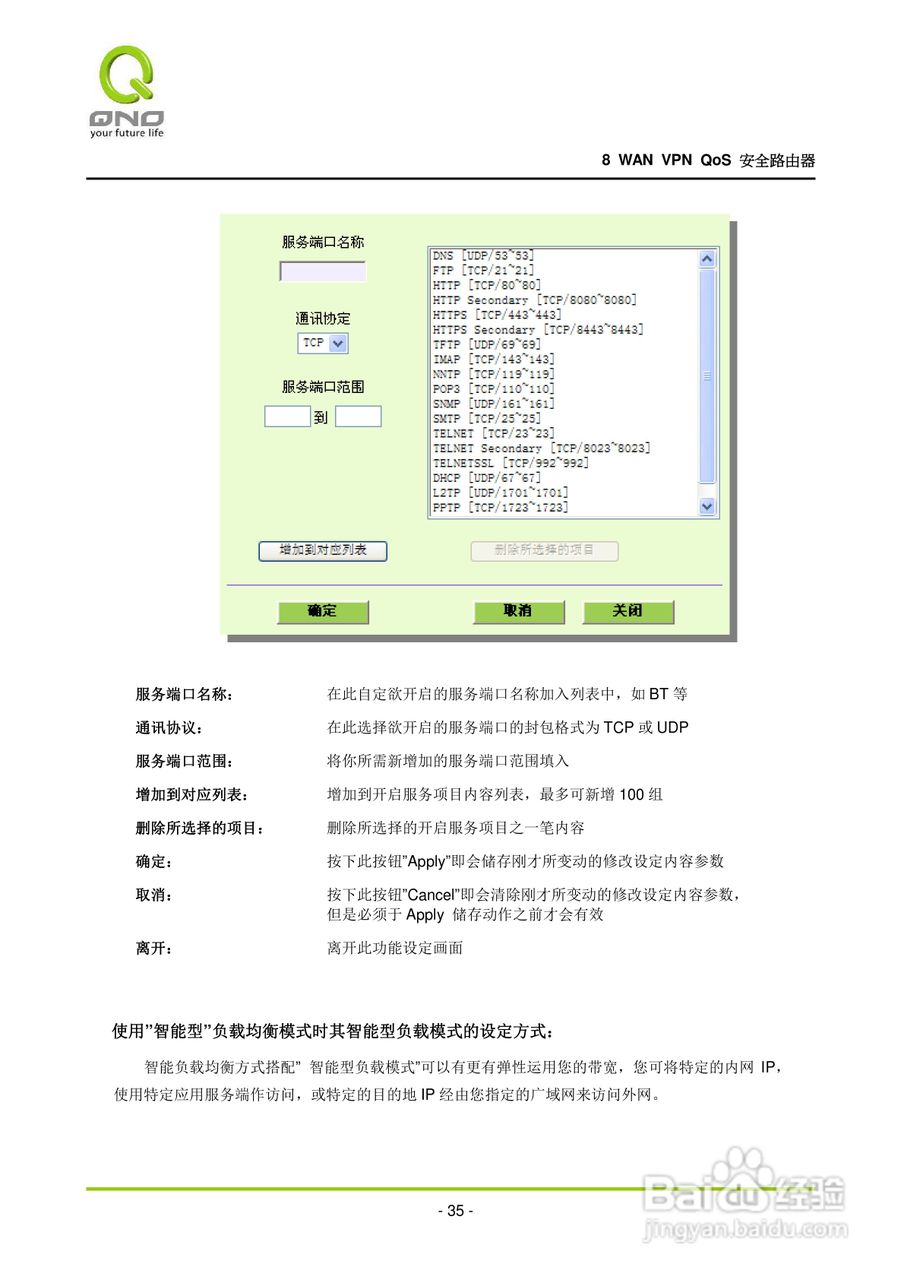 侠诺QVM1000路由器使用说明书:[5]