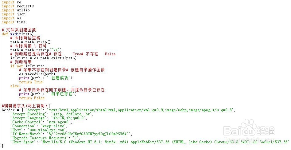python基础爬虫下载喜马拉雅专辑歌曲