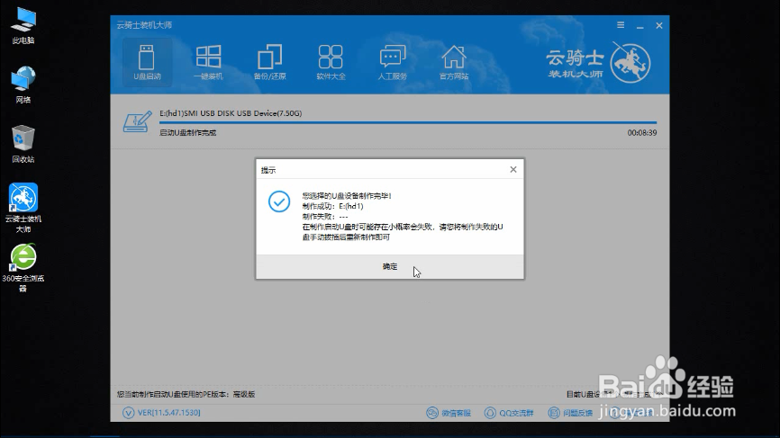 U盘启动制作方法
