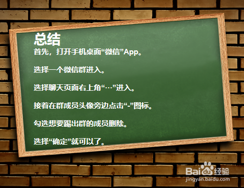 微信群如何踢人出去?
