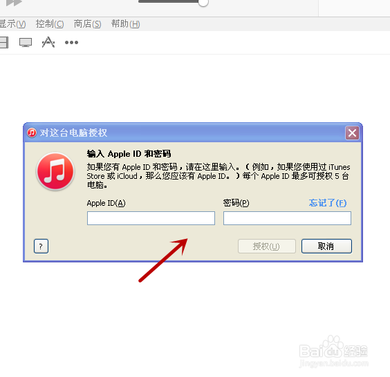 iTunes对电脑如何授权