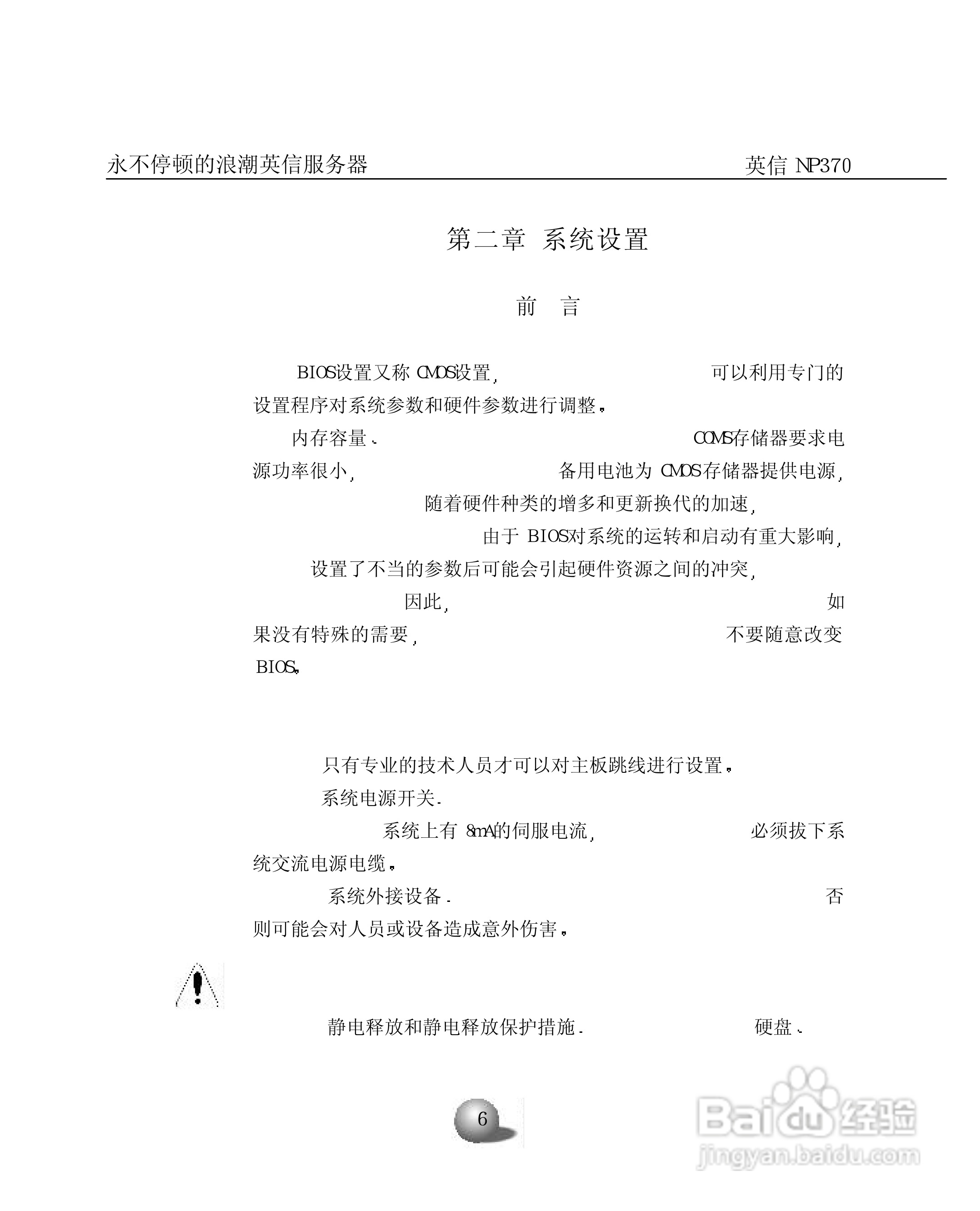 浪潮英信服务器NP370用户手册说明书:[1]