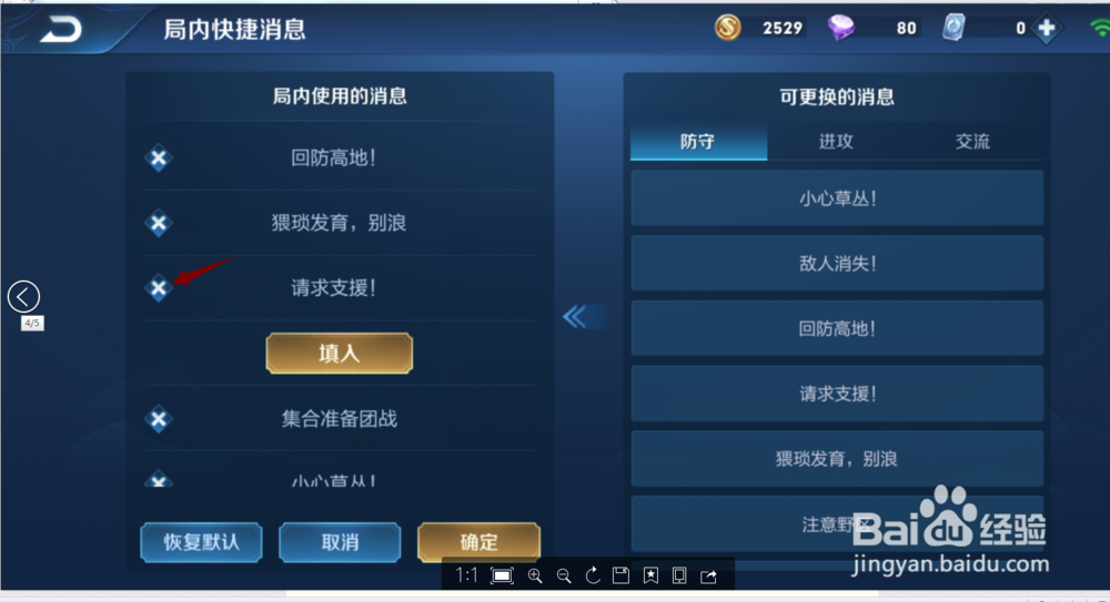 王者荣耀里的局内快捷消息怎么更换