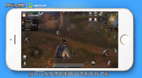 明日之后砍刀怎么制造