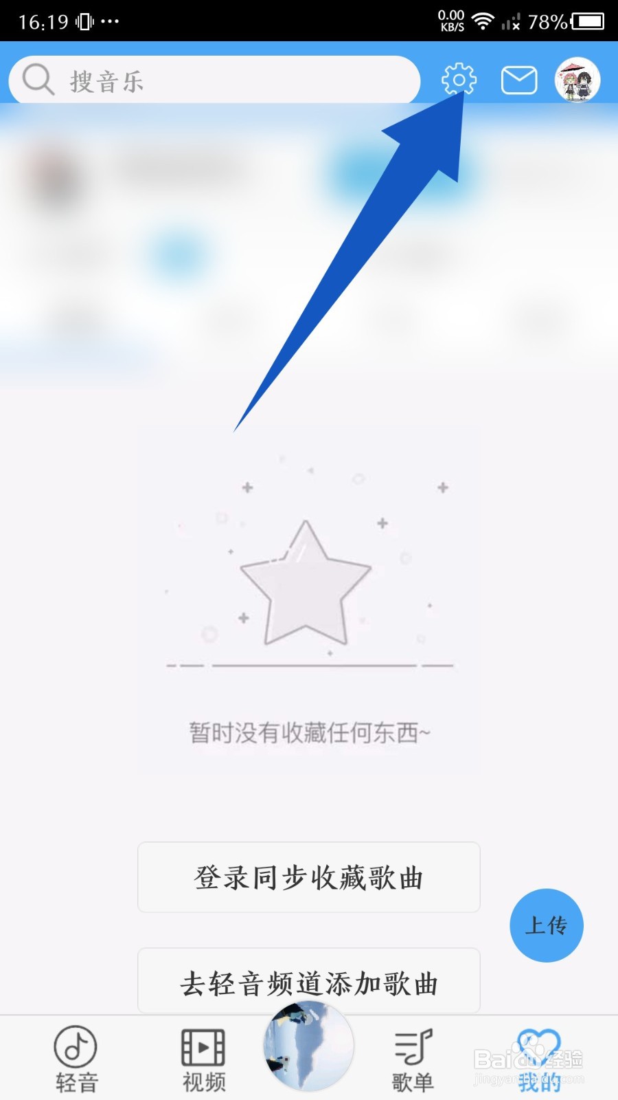 《轻音社》怎么注销账号