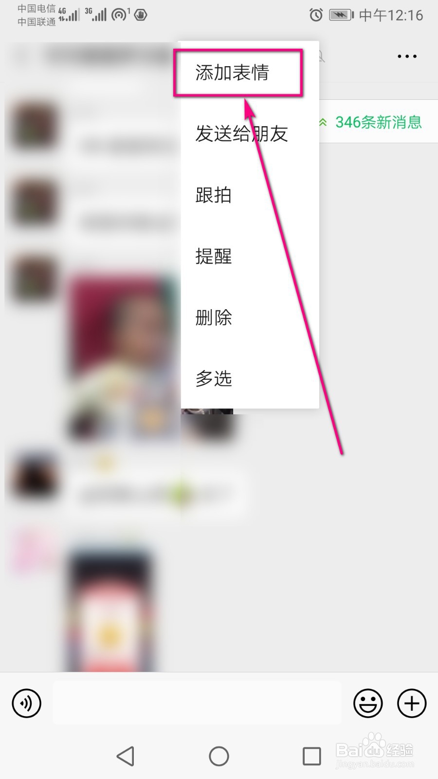 微信里面怎么添加朋友发的表情包