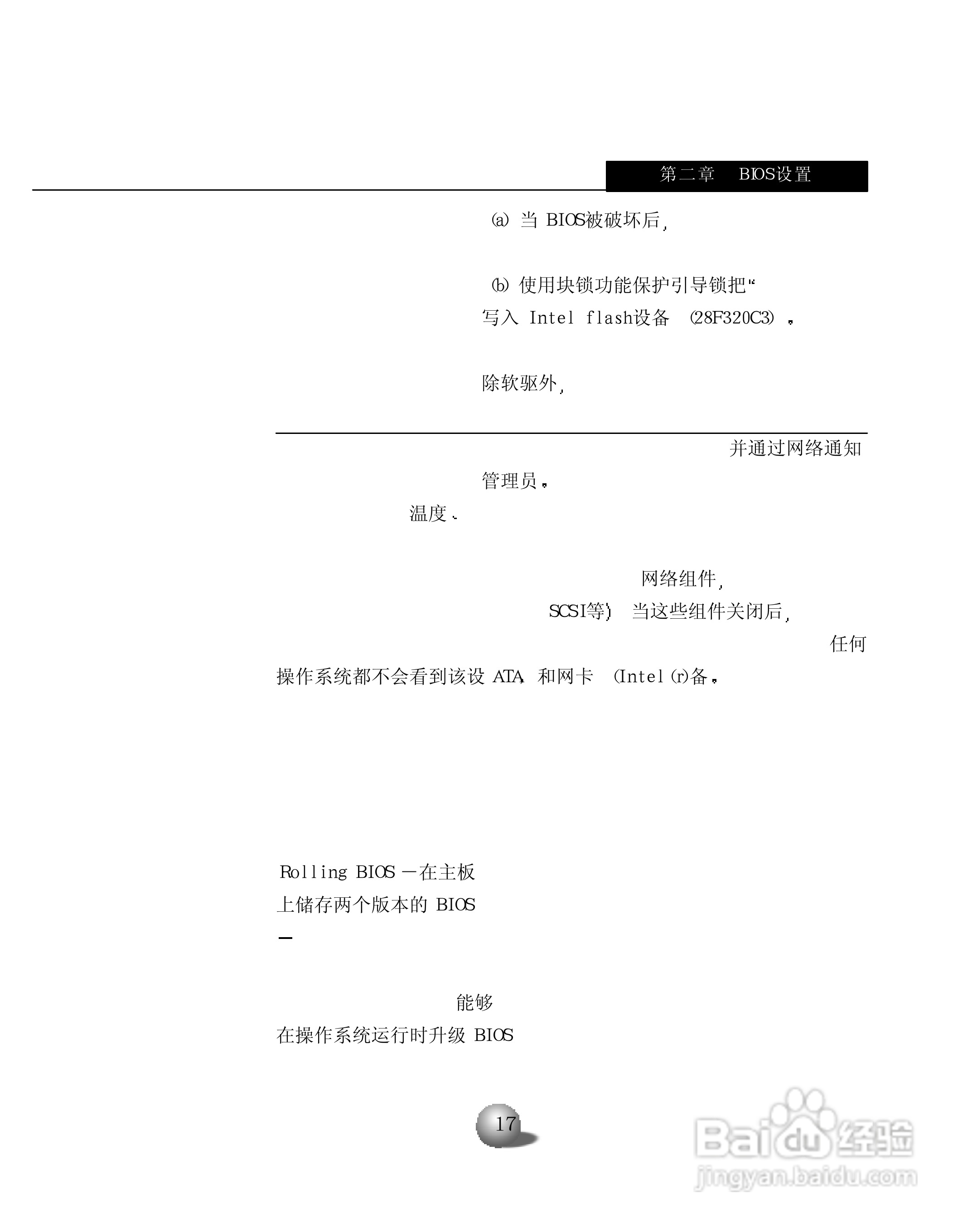 浪潮英信服务器NL230用户手册说明书:[3]