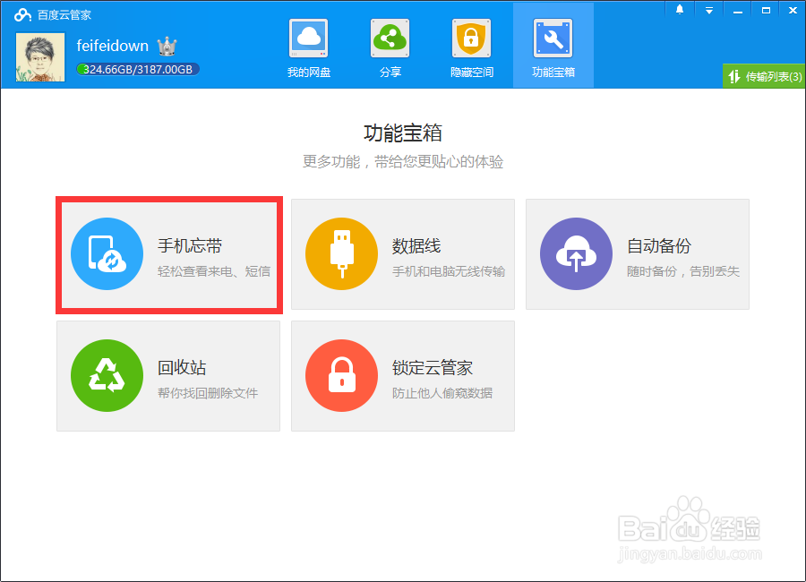 【免费】手机短信误删找回方法