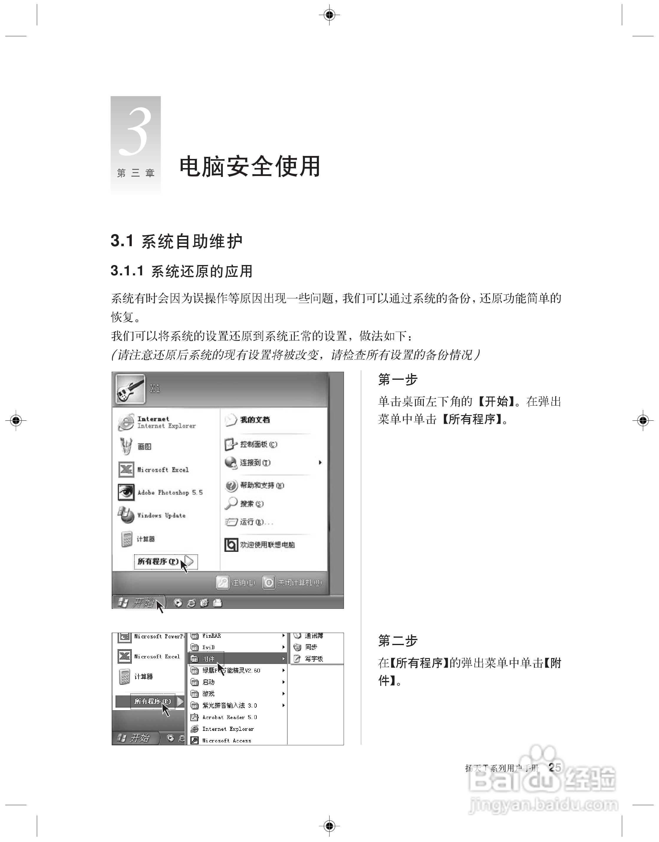Lenovo联想扬天T系列台式电脑简体中文版说明书:[4]