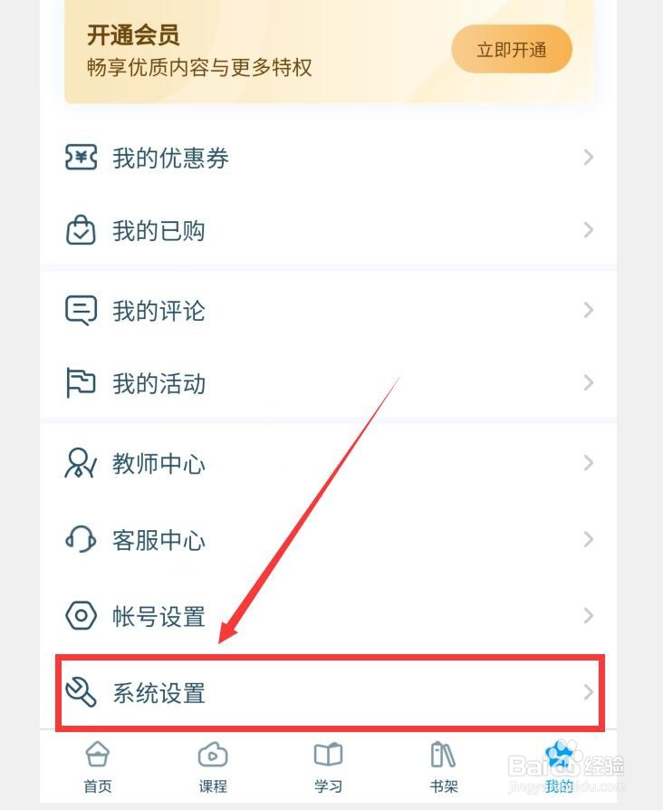 淘知学堂APP怎么清除缓存