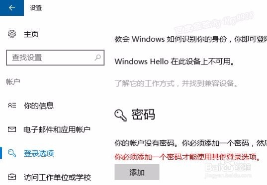 电脑Win10系统怎么取消登录密码