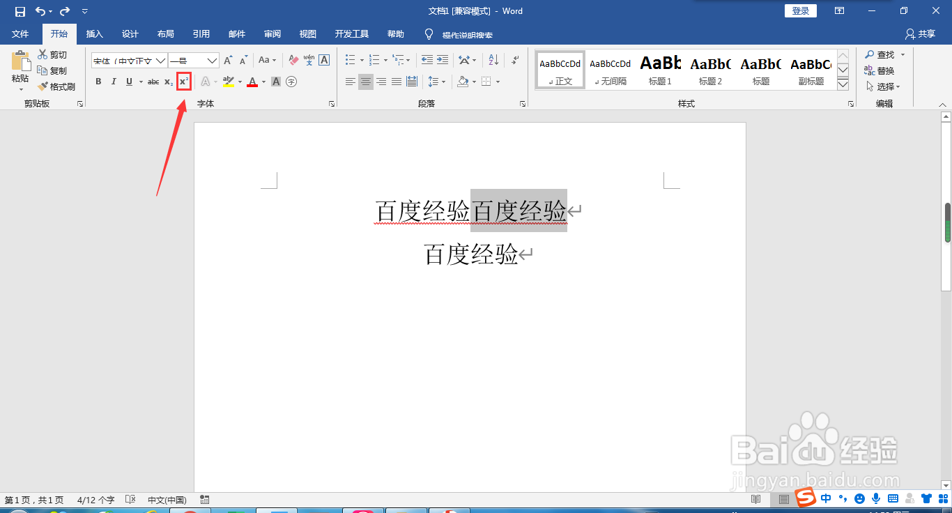 Word的字符设置成上标怎么操作