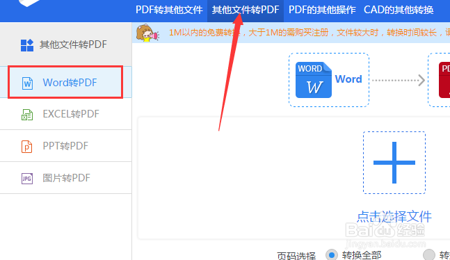 WORD文档转PDF文件的方法介绍
