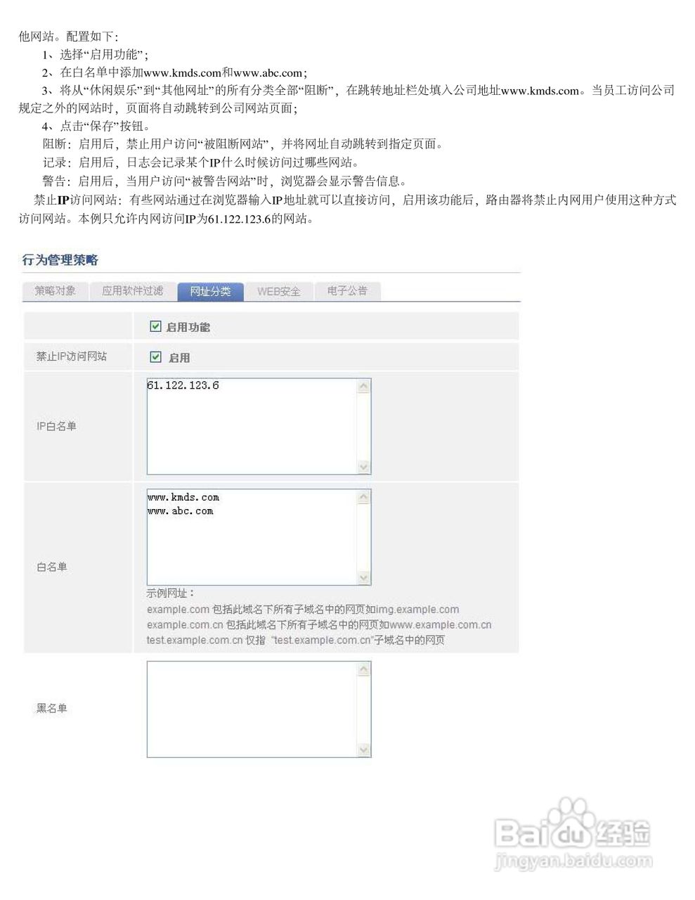 飞鱼星VE2520路由器使用说明书:[4]