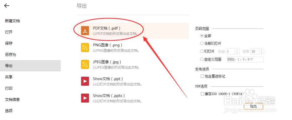 如何将PPT转换成Word文档？