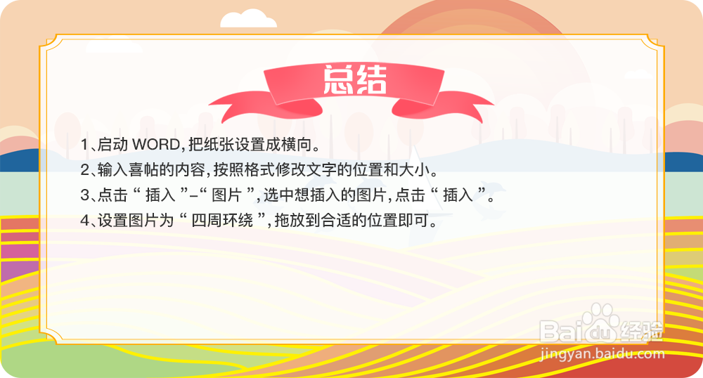 Word2010如何制作请柬