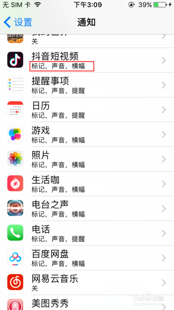 苹果手机如何关掉屏幕消息通知？