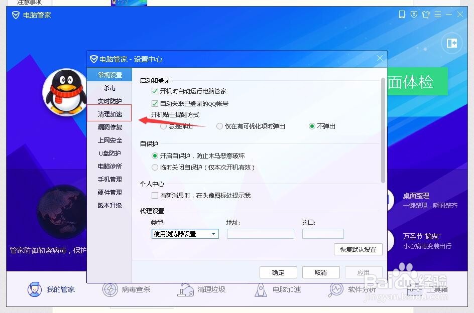 怎么关闭电脑管家扫一扫提示