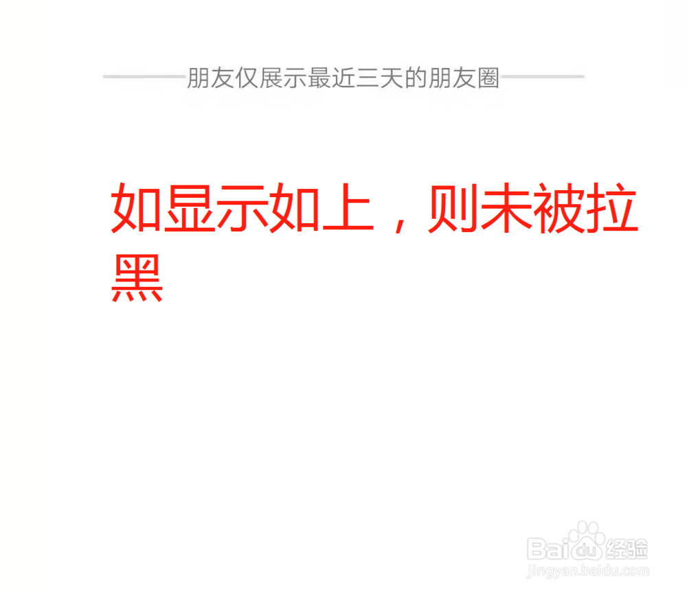 如何不发信息查看是否被微信好友拉入黑名单