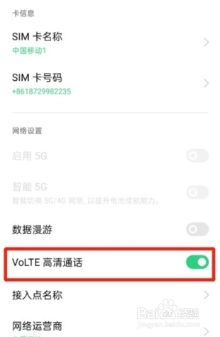 oppoa93手机如何设置关闭HD功能？