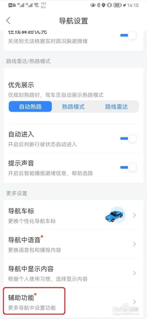 如何关闭百度地图车道级导航