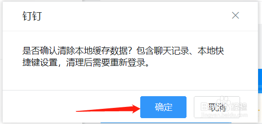 钉钉PC端怎么清理缓存