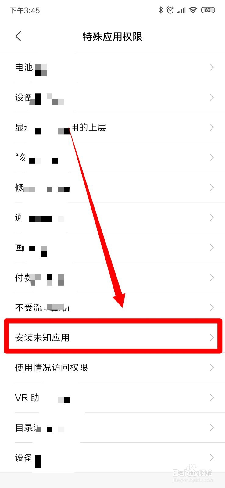 小米手机如何允许安装未知应用