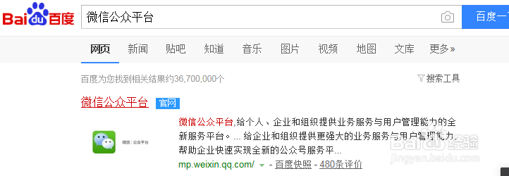 手把手教你如何注册微信公众号