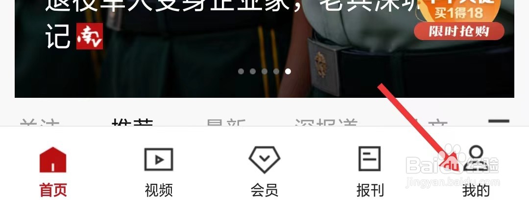 南方周末app怎么修改外观样式