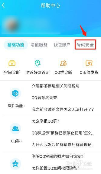 手机qq登录记录怎么查询