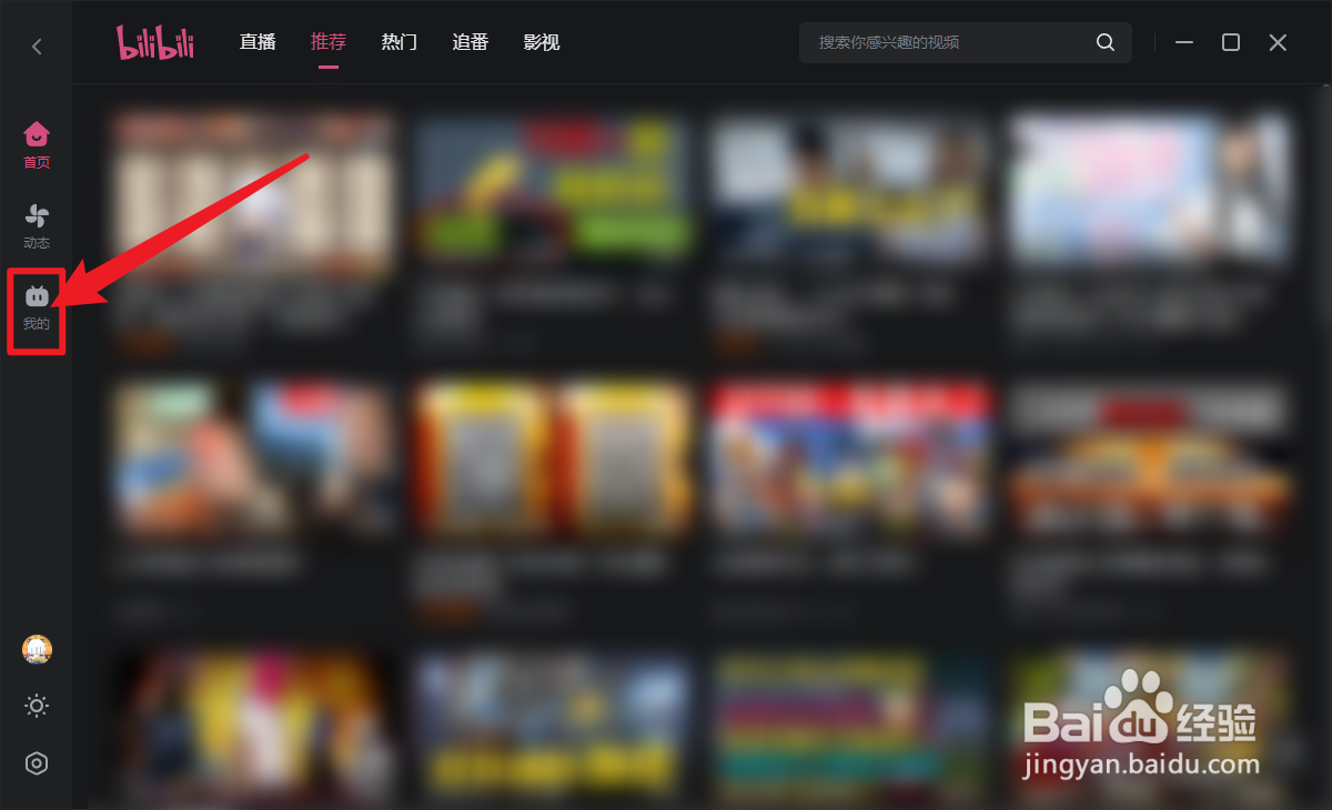 哔哩哔哩怎么查看已缓存视频