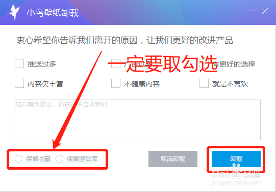 怎样彻底卸载小鸟壁纸(360壁纸)