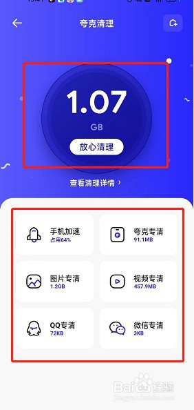 夸克浏览器如何进行手机清理