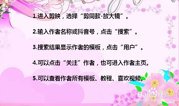 剪映怎么搜索用户 剪映怎么找作者