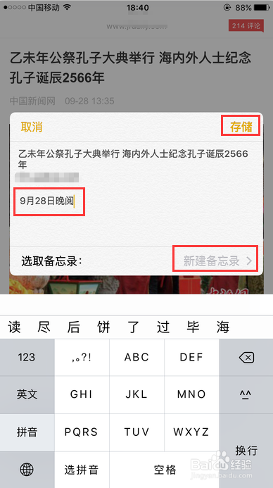 iOS 9全新备忘录怎么用iPhone6备忘录七大功能