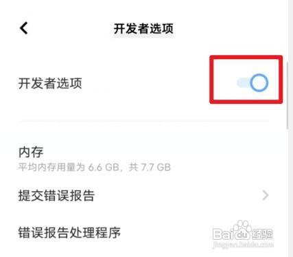 vivoS12手机怎么设置关闭开发者模式呢？