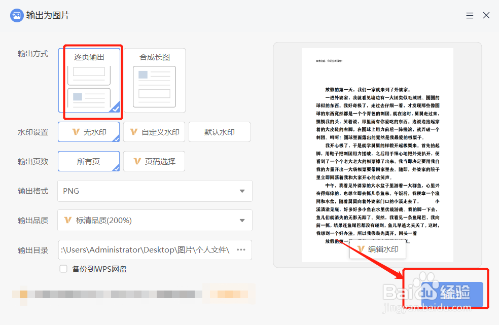 word文档怎么另存为图片格式