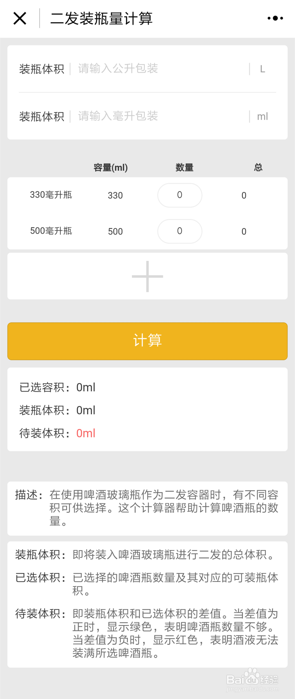 家酿啤酒中常用的计算公式