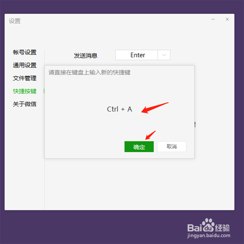 如何设置微信截屏快捷键