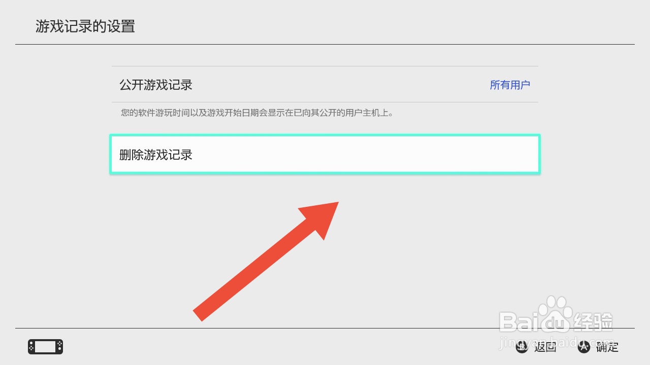 国行版本switch如何删除游戏记录