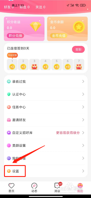 密遇怎么清除缓存