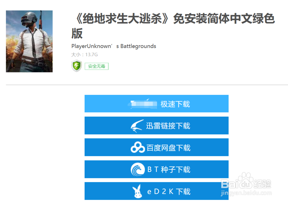 绝境求生如何下载