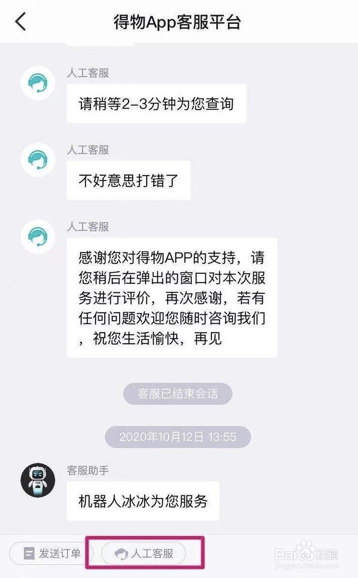 得物怎么退货