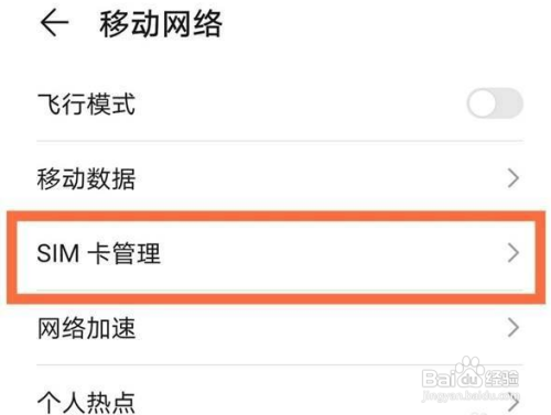 华为nova8怎么切换网络?